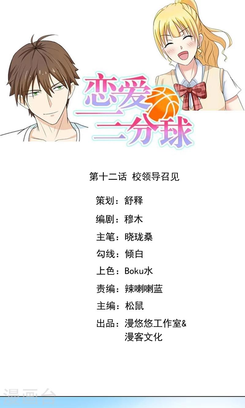 第12话 校领导召见-第12话