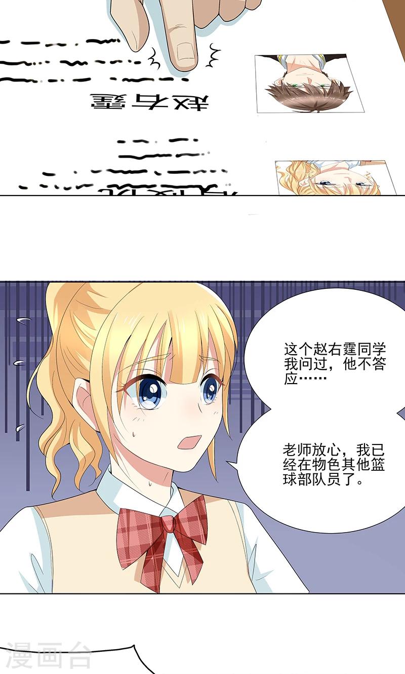 第12话 校领导召见-第12话