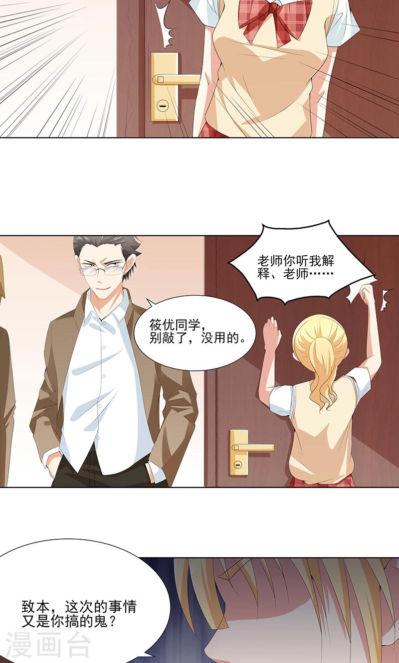 第12话 校领导召见-第12话