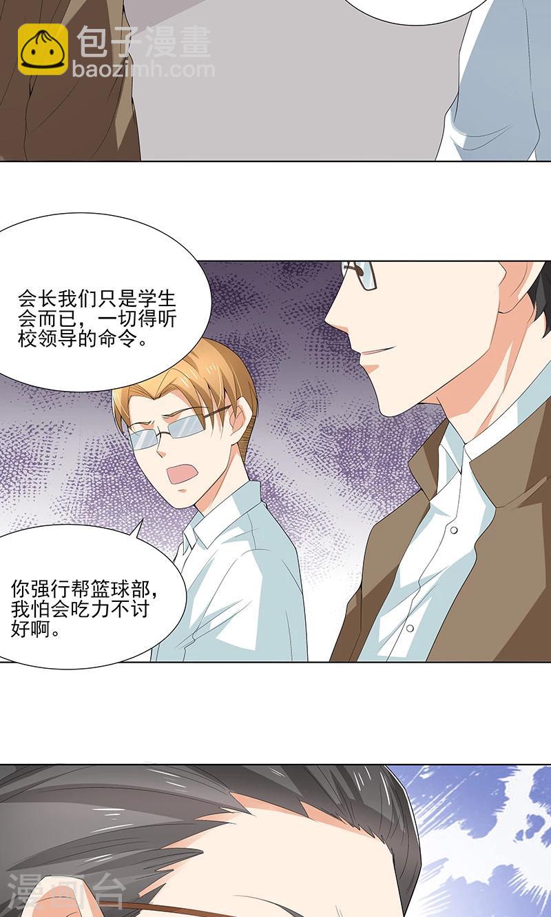 第12话 校领导召见-第12话