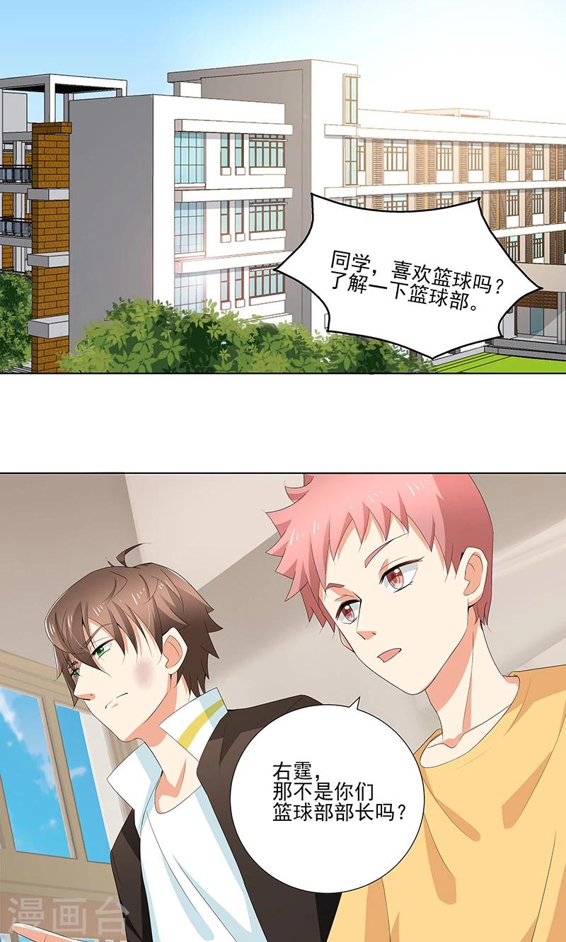 第12话 校领导召见-第12话