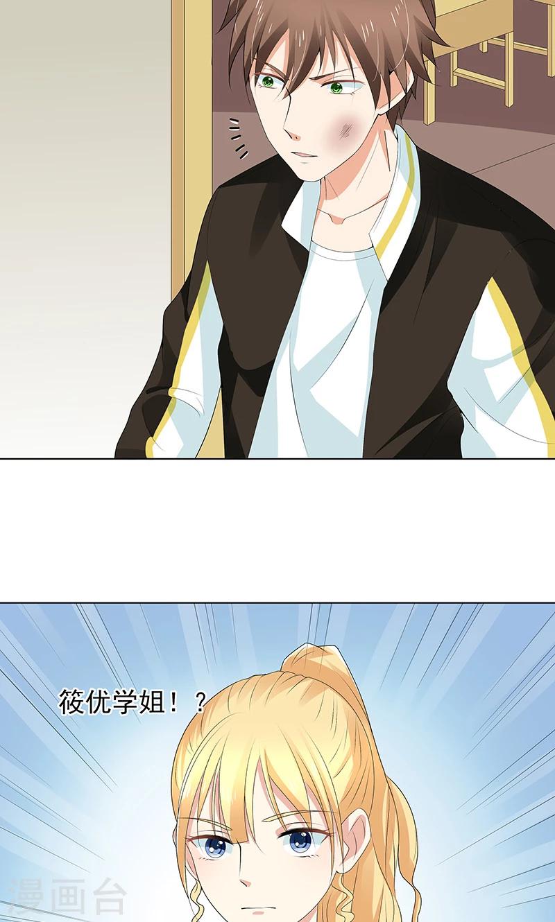 第12话 校领导召见-第12话