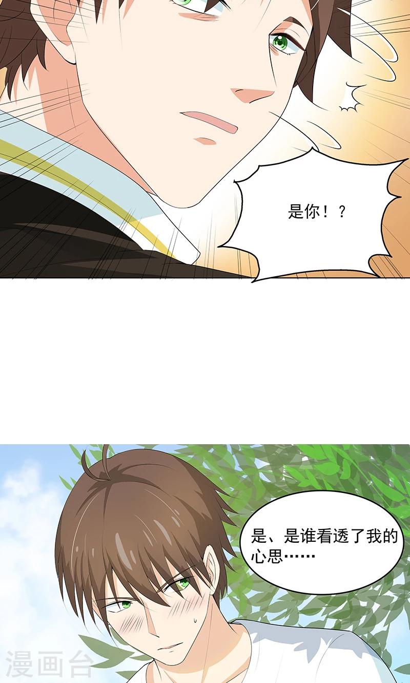 第12话 校领导召见-第12话