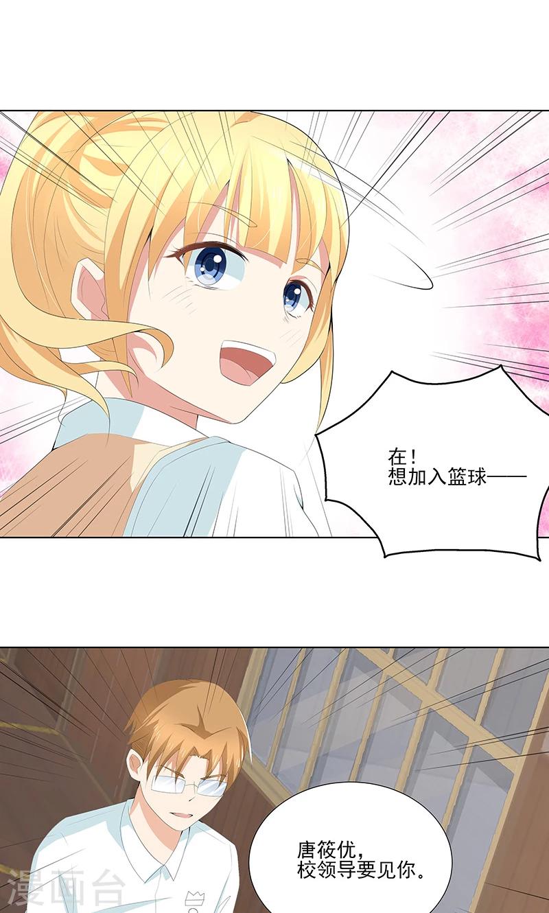 第12话 校领导召见-第12话