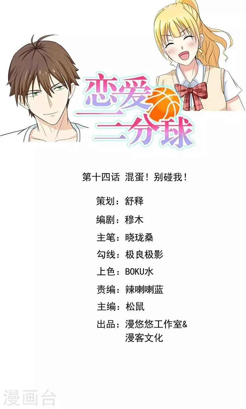 第14话 混蛋！别碰我！-第14话