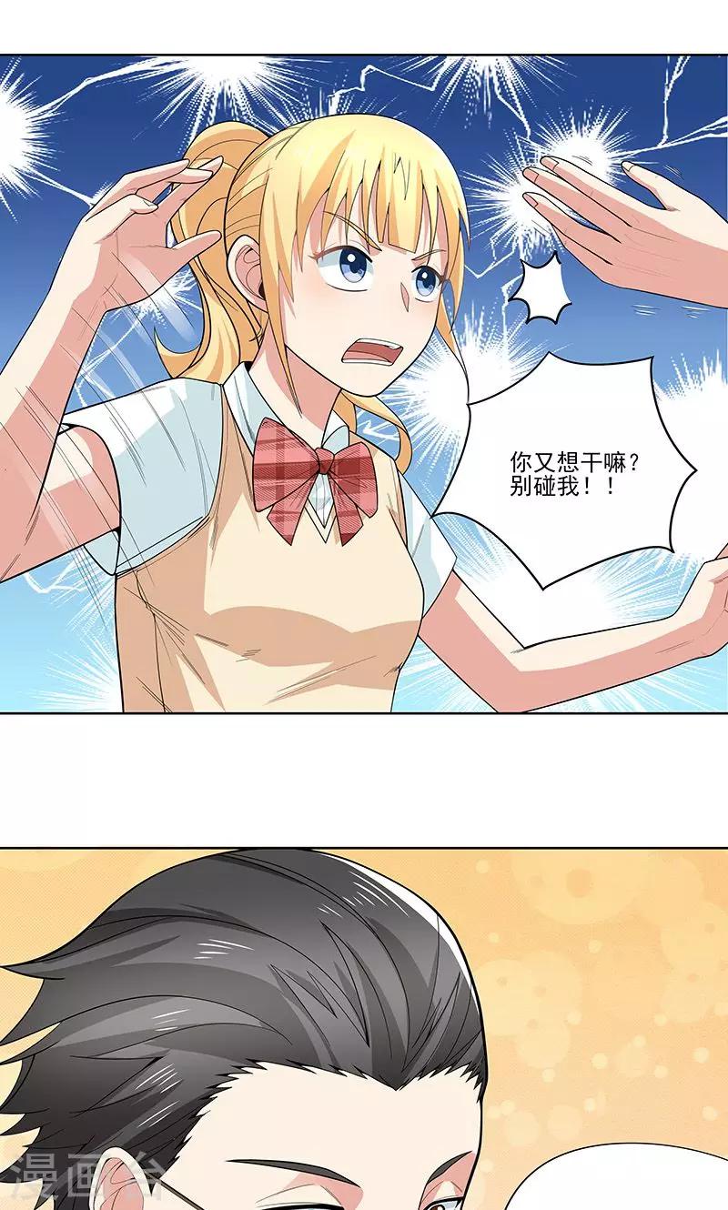 第14话 混蛋！别碰我！-第14话