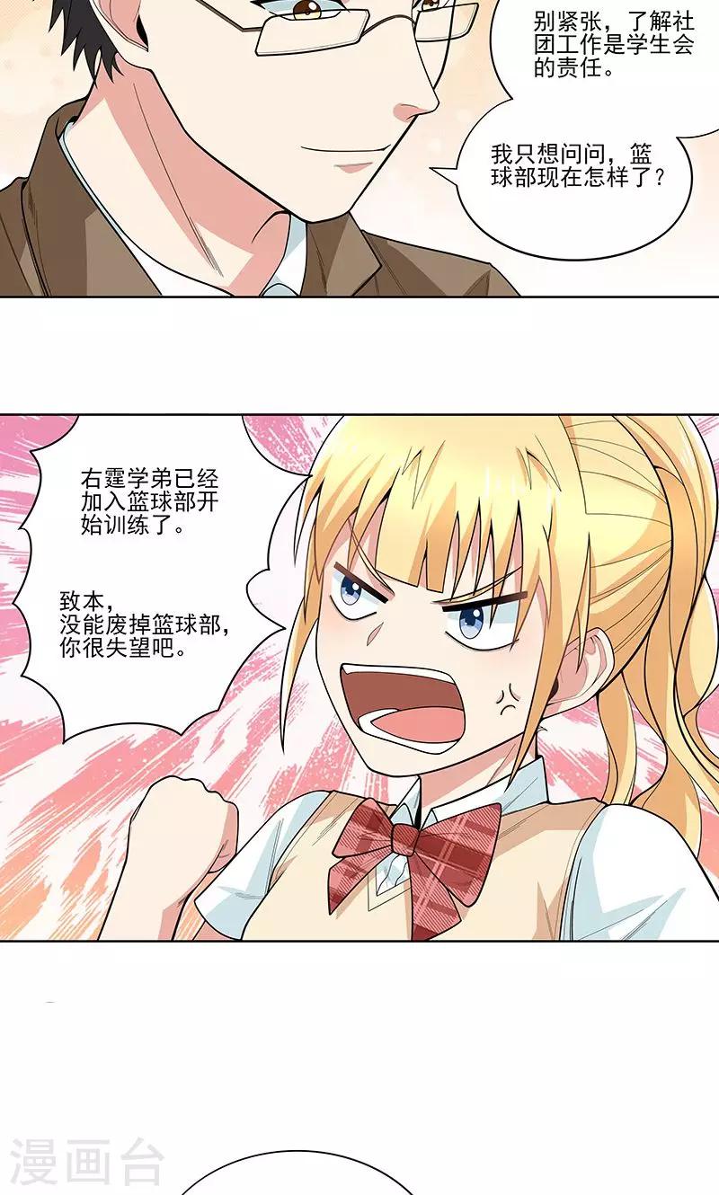 第14话 混蛋！别碰我！-第14话