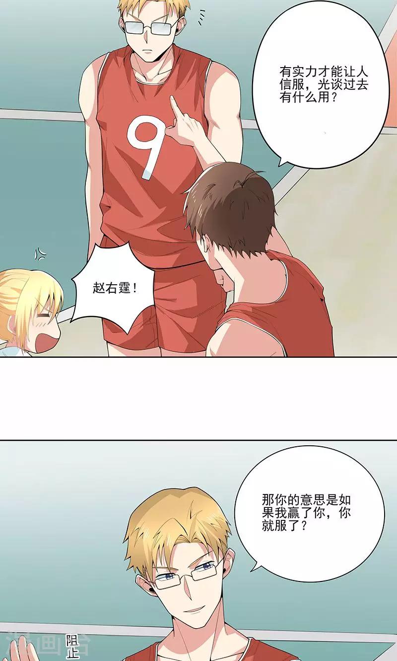 第14话 混蛋！别碰我！-第14话