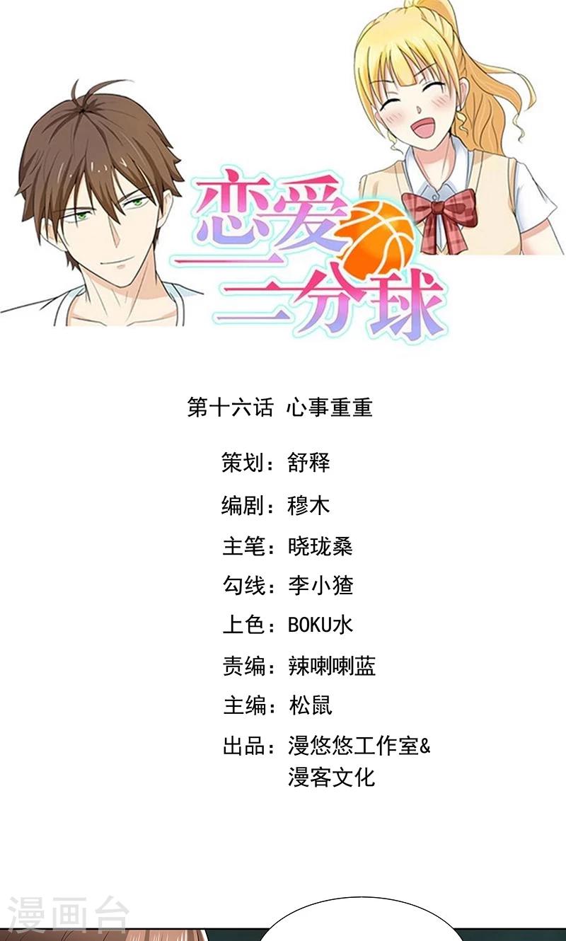 第16话 心事重重-第16话