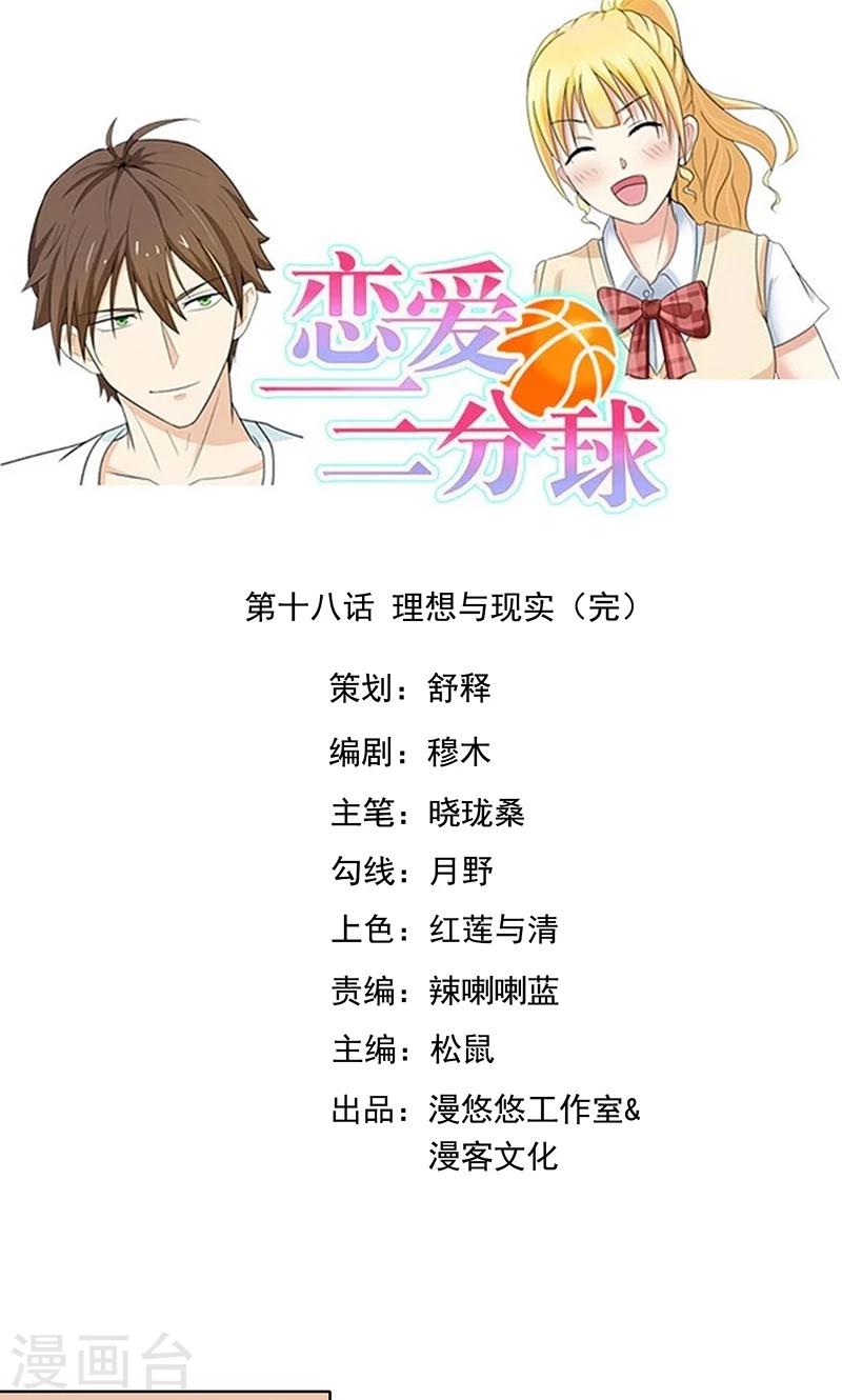 最终话 理想与现实-第18话