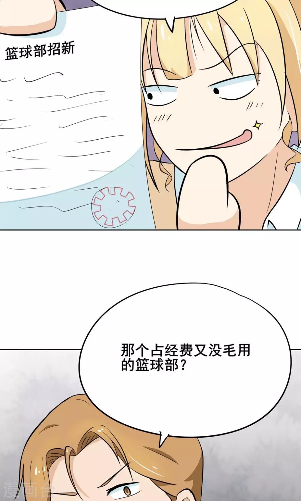 第4话 拜托！加入篮球部吧~-第4话