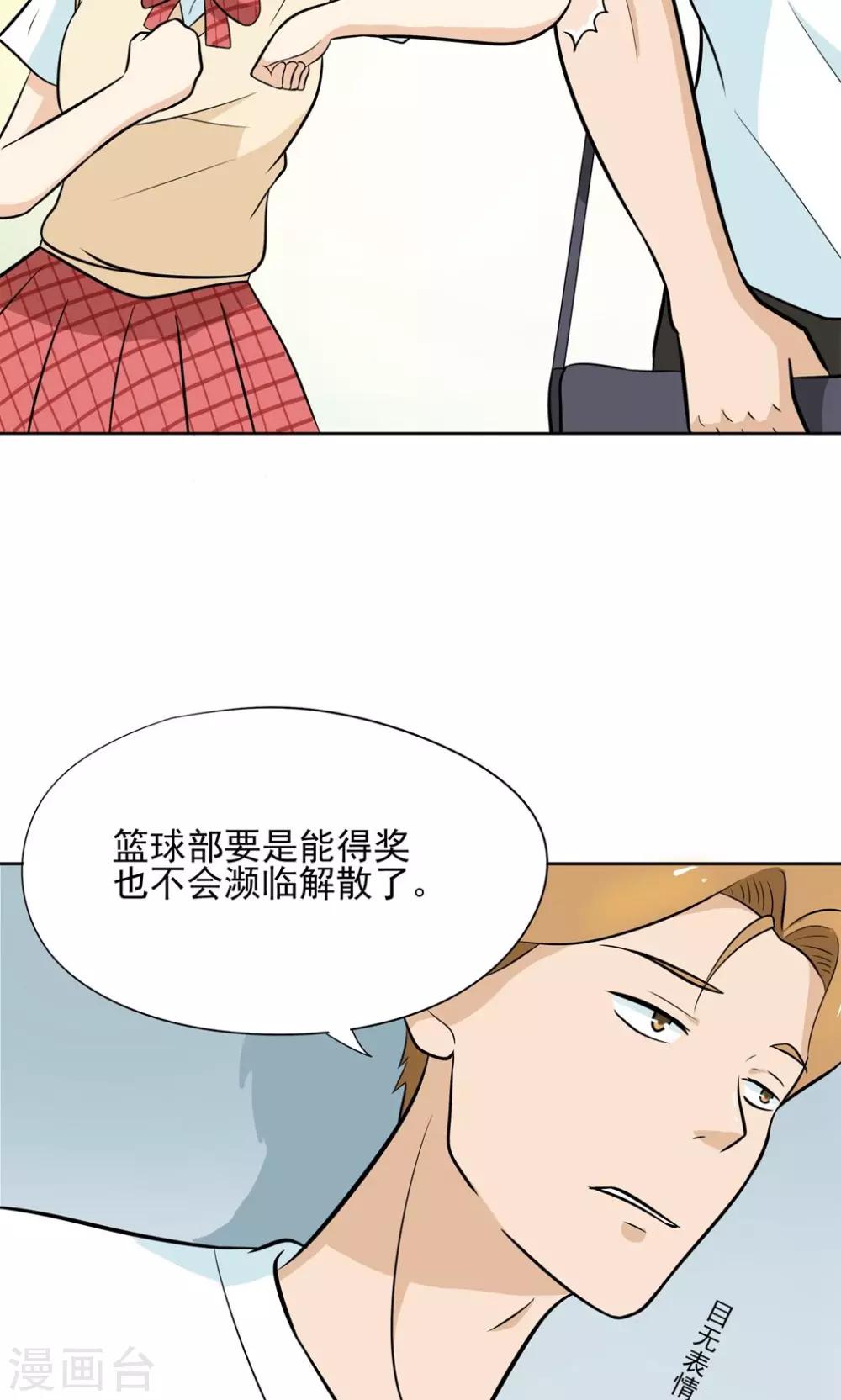 第4话 拜托！加入篮球部吧~-第4话