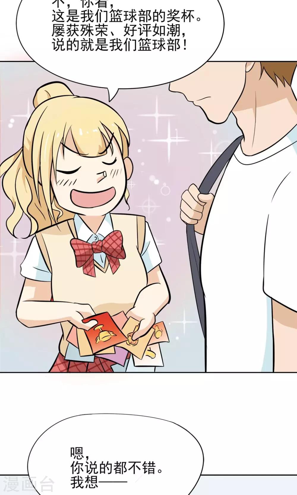 第4话 拜托！加入篮球部吧~-第4话