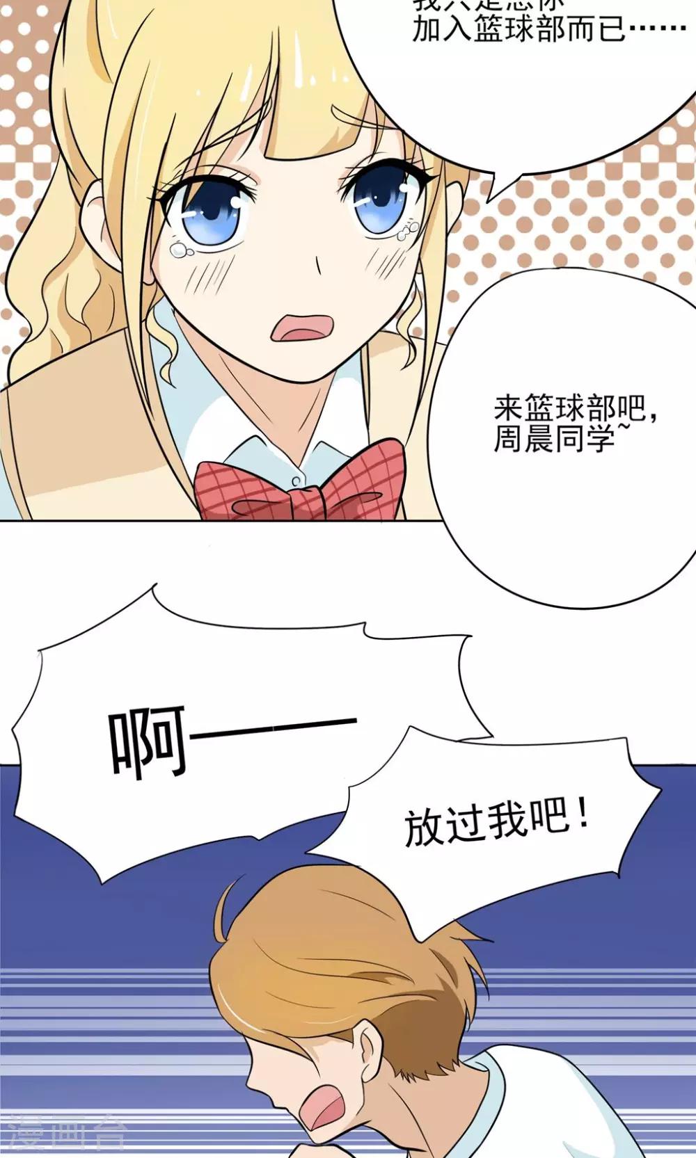 第4话 拜托！加入篮球部吧~-第4话