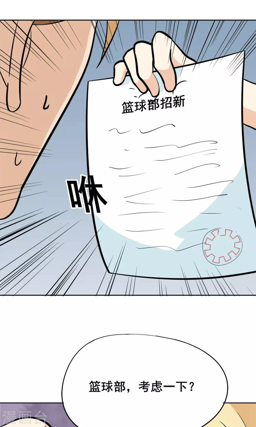 第4话 拜托！加入篮球部吧~-第4话