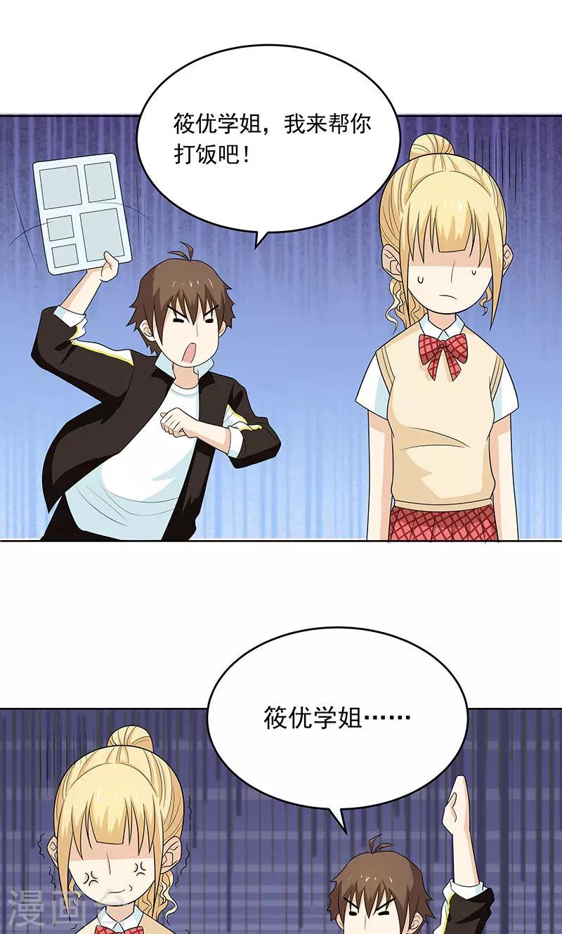 第6话 当我女朋友吧-第6话