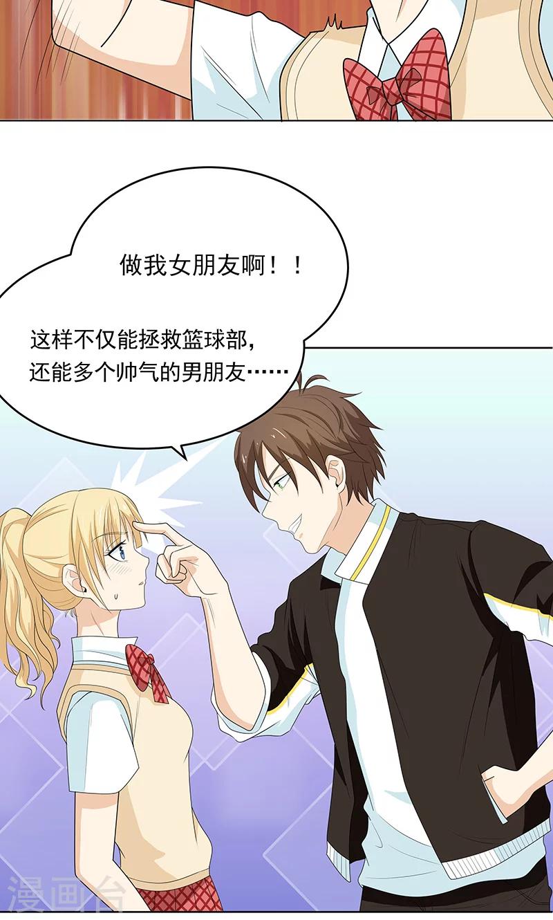 第6话 当我女朋友吧-第6话