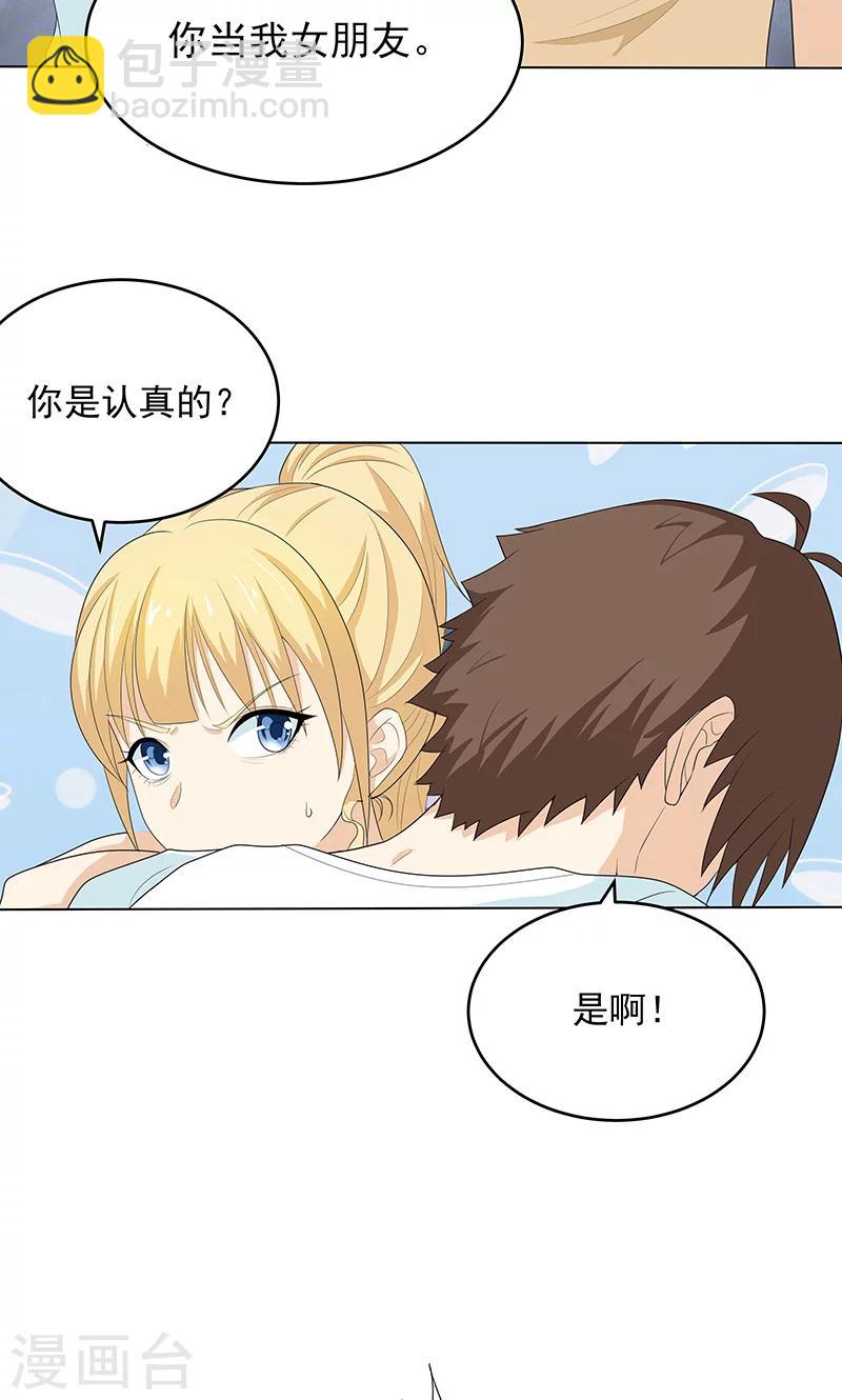 第6话 当我女朋友吧-第6话