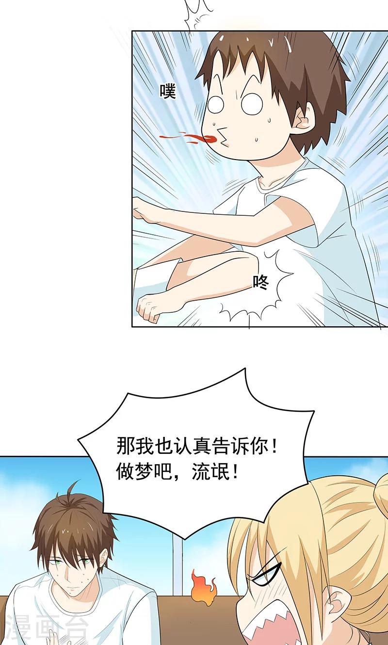 第6话 当我女朋友吧-第6话