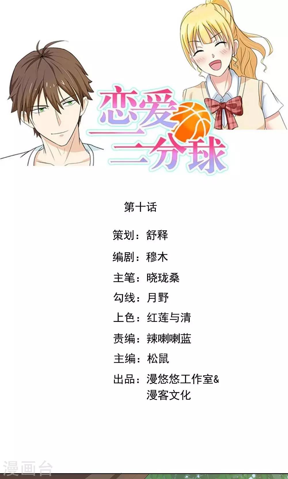 第10话 喜欢的人-第10话