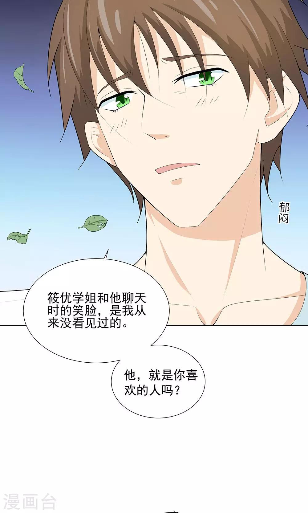 第10话 喜欢的人-第10话