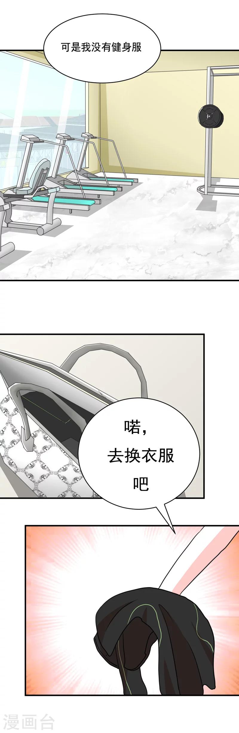 戀愛學園 - 第44話 - 2