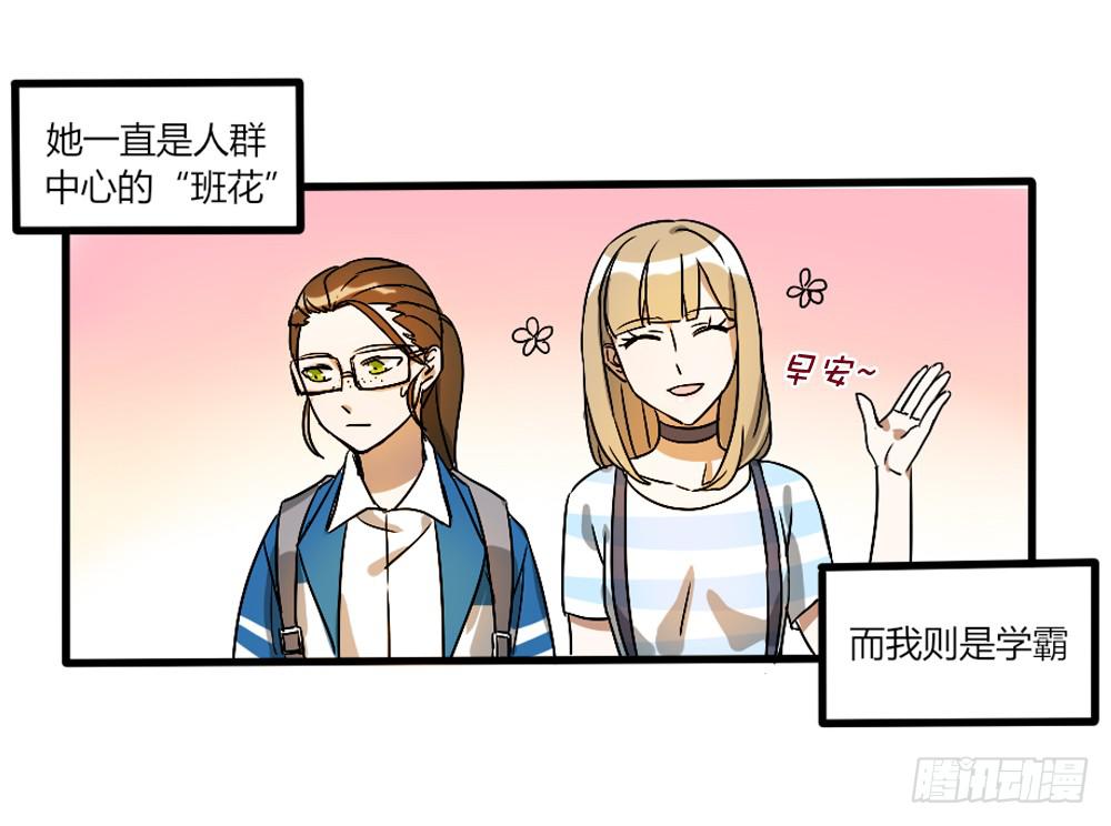 那个不良居然是...-第2话