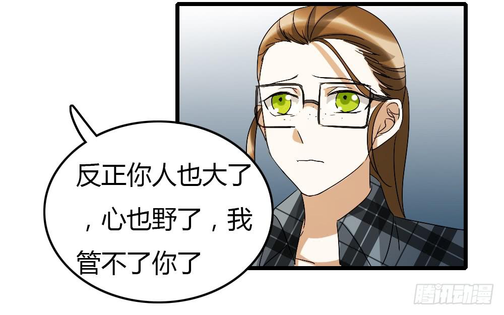 能...跟我走吗？-第16话