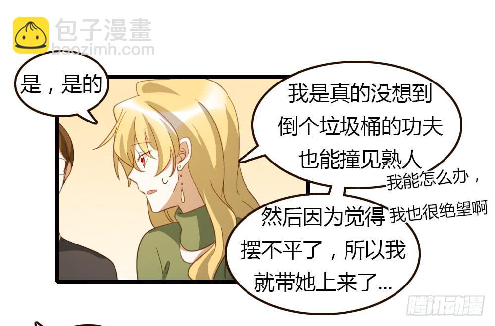 总！总裁！？-第18话