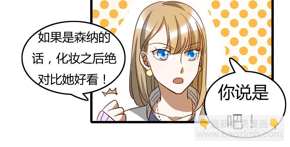 来做美妆PO主吧！-第20话