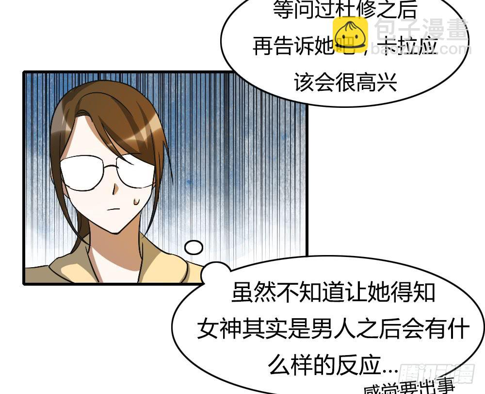 动摇的心情-第28话