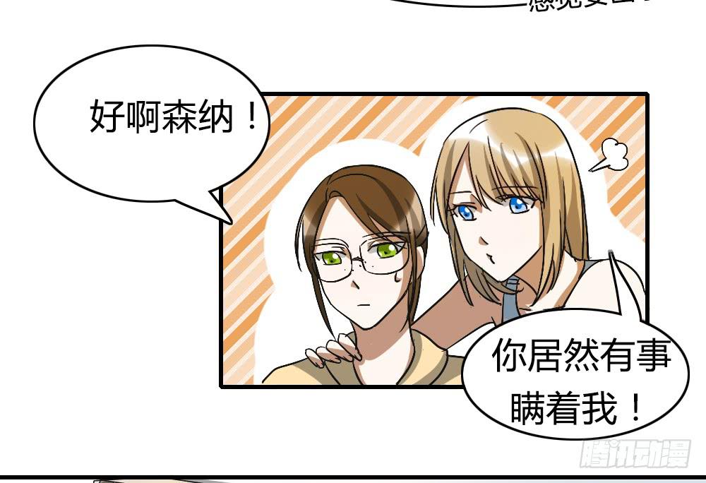 动摇的心情-第28话