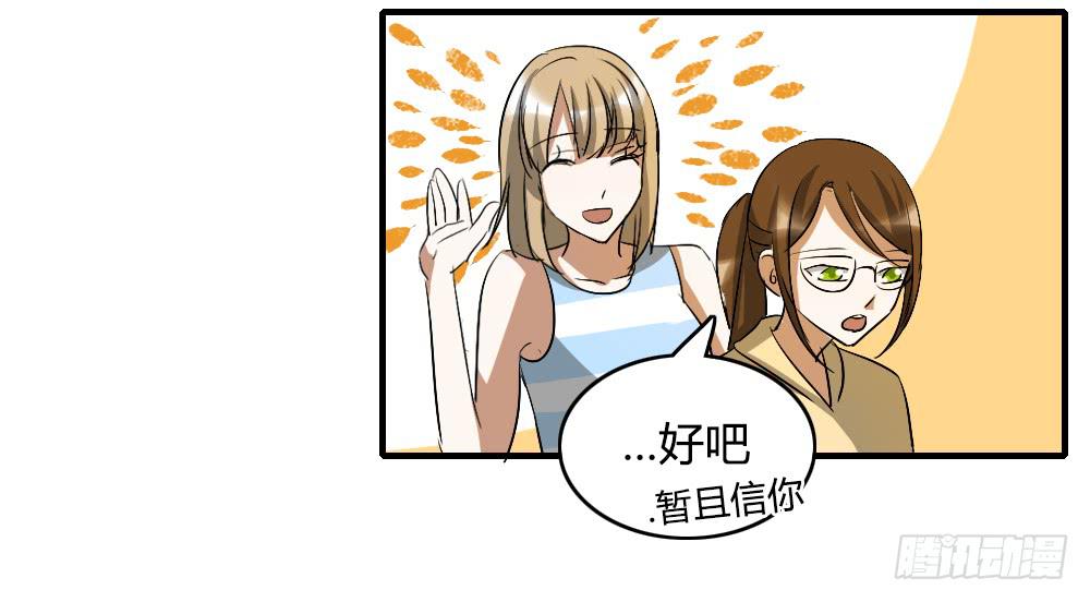 陪我去逛街吧！-第30话