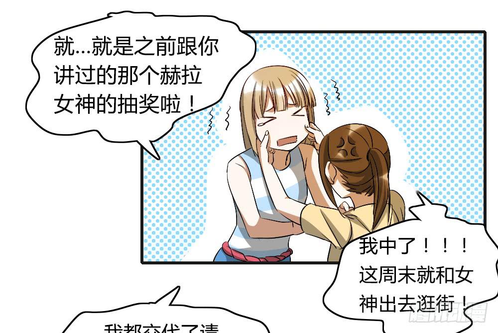 陪我去逛街吧！-第30话