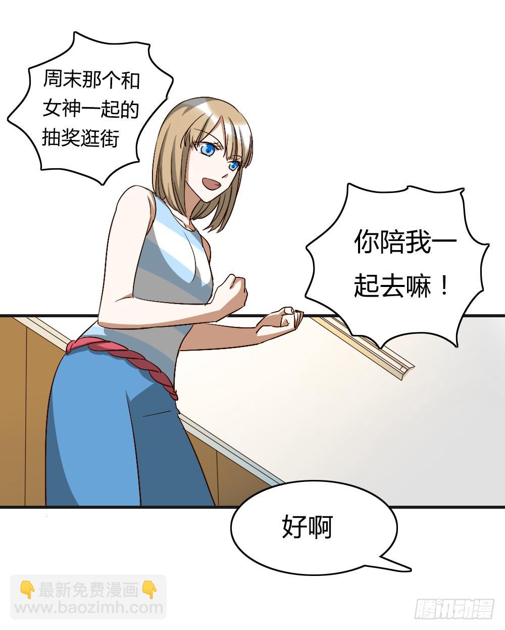 陪我去逛街吧！-第30话