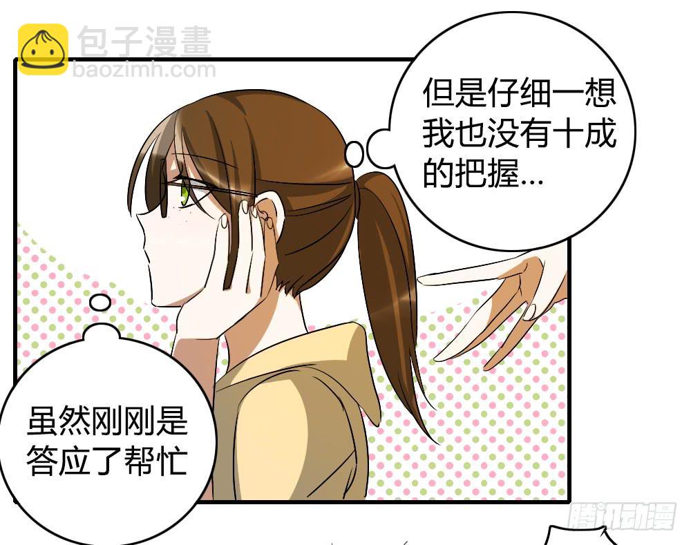 陪我去逛街吧！-第30话