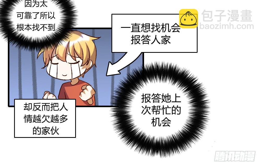 你以为报警有用吗-第38话