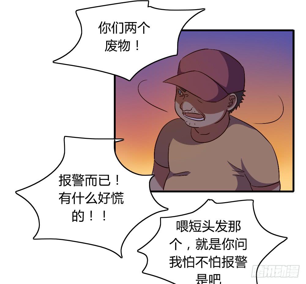 你以为报警有用吗-第38话