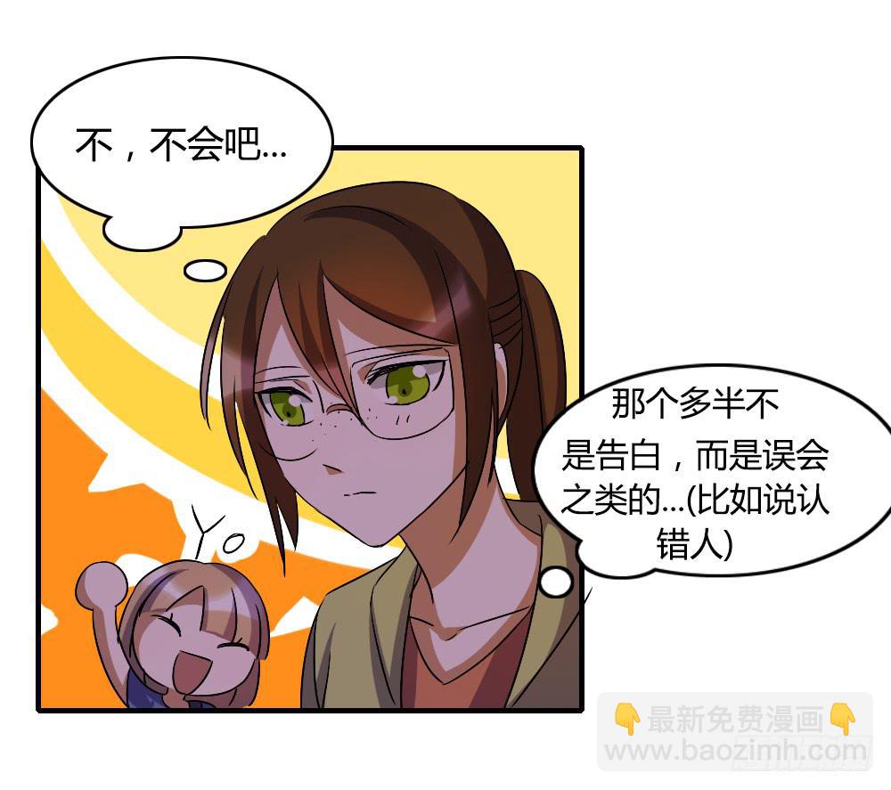 你们怎么回事啊&mdash;&mdash;！-第46话