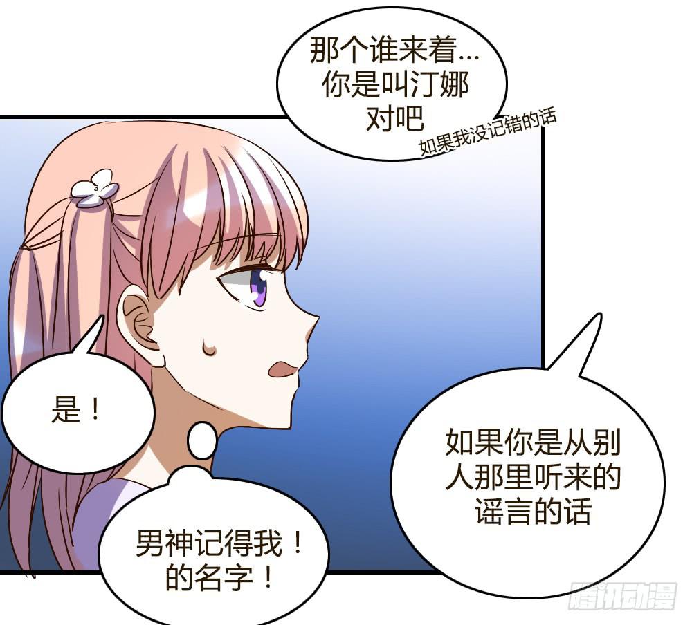 我要告诉他我的心意-第56话