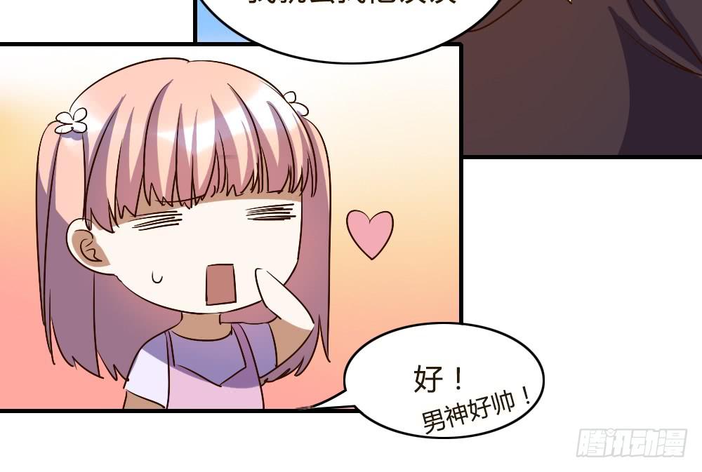 我要告诉他我的心意-第56话