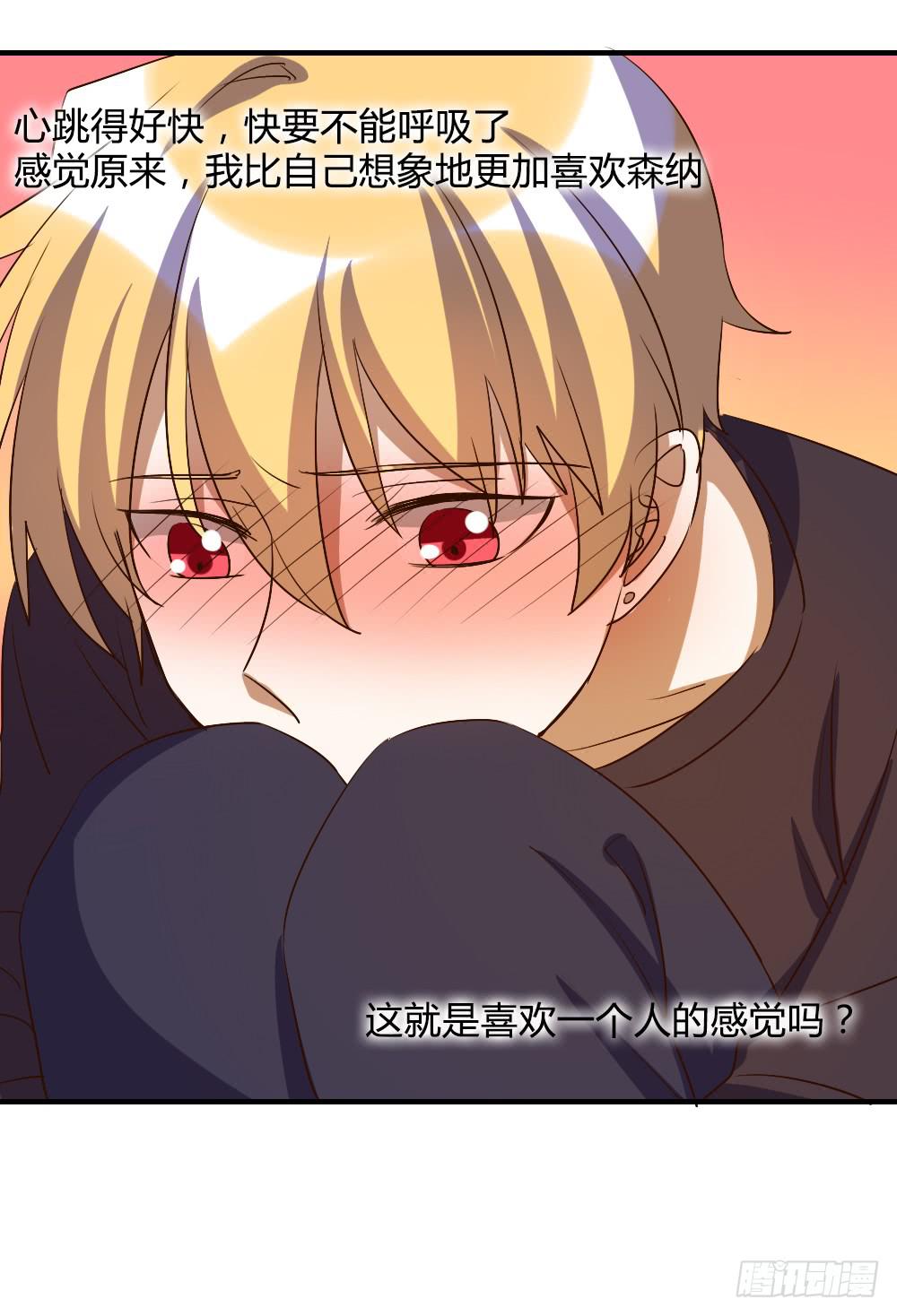 森纳的想法-第58话