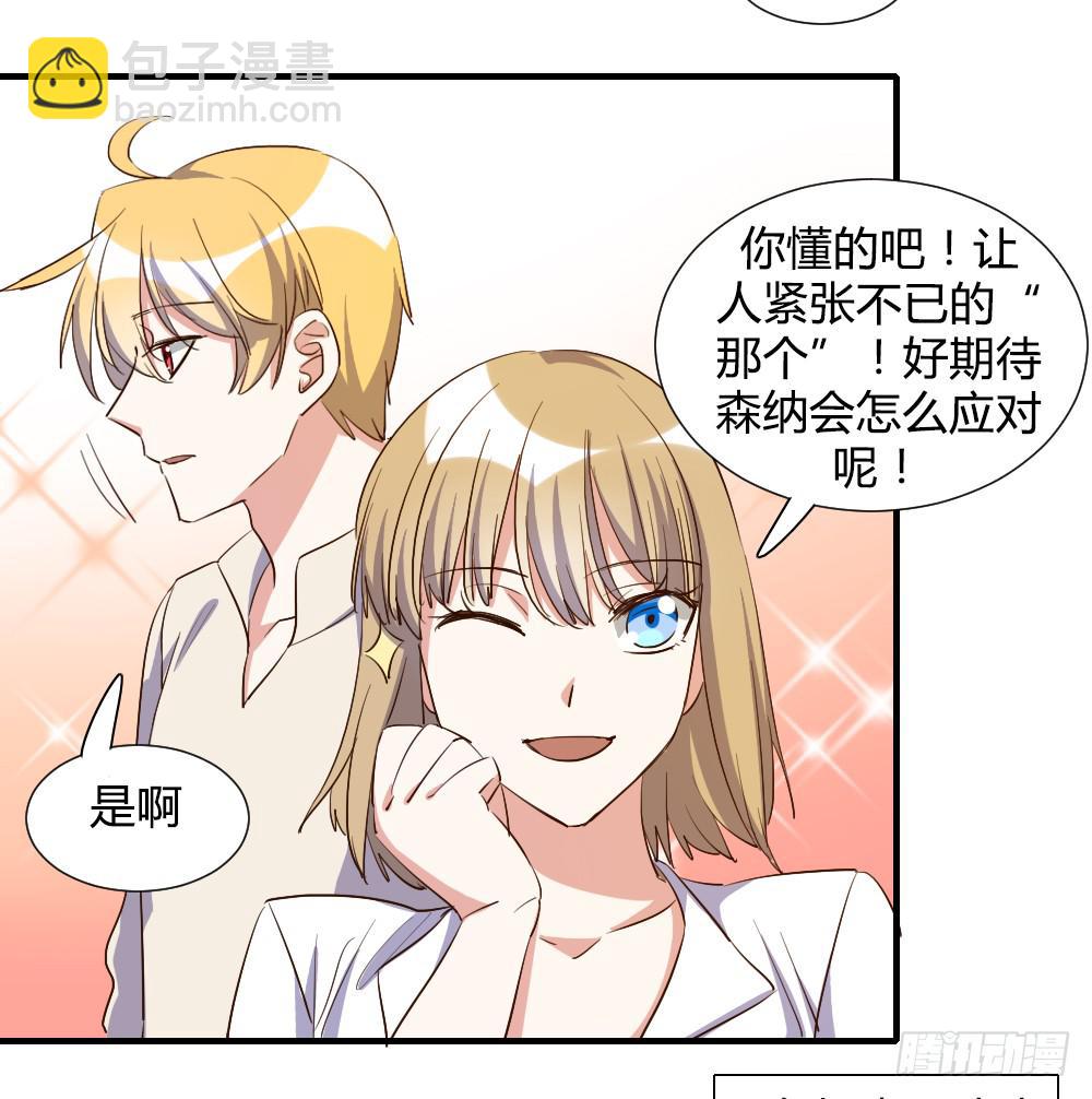 天降情敌！？-第76话