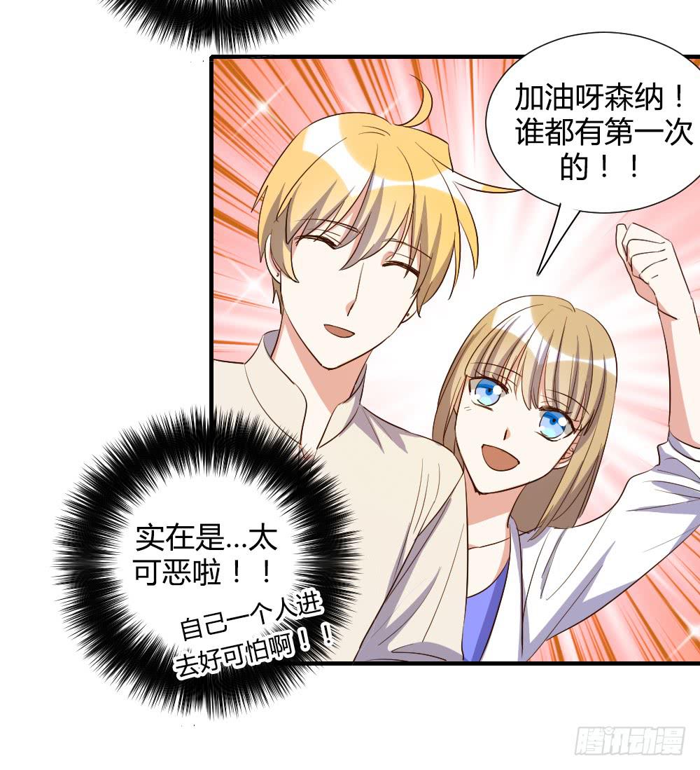 天降情敌！？-第76话