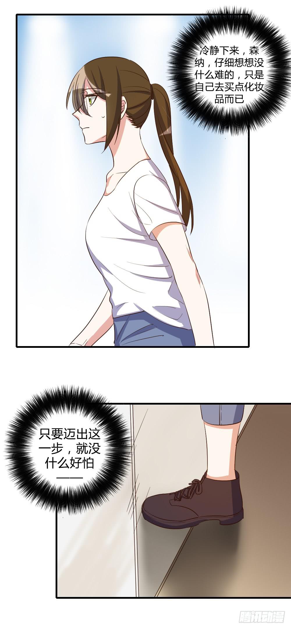 天降情敌！？-第76话