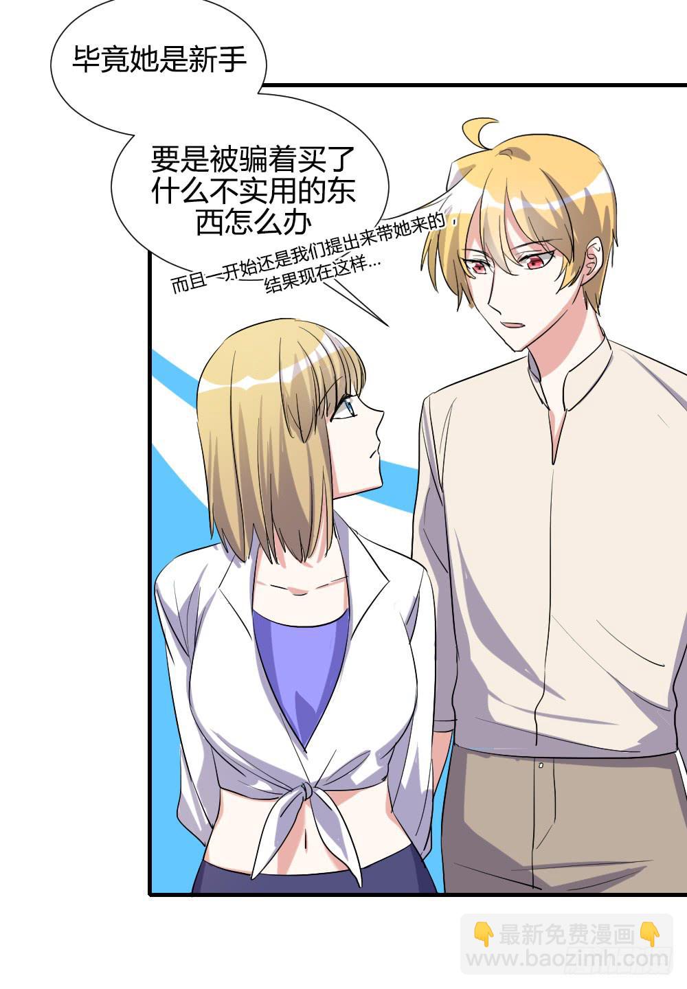 天降情敌！？-第76话