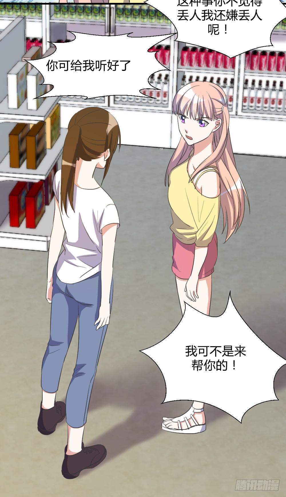 天降情敌！？-第76话