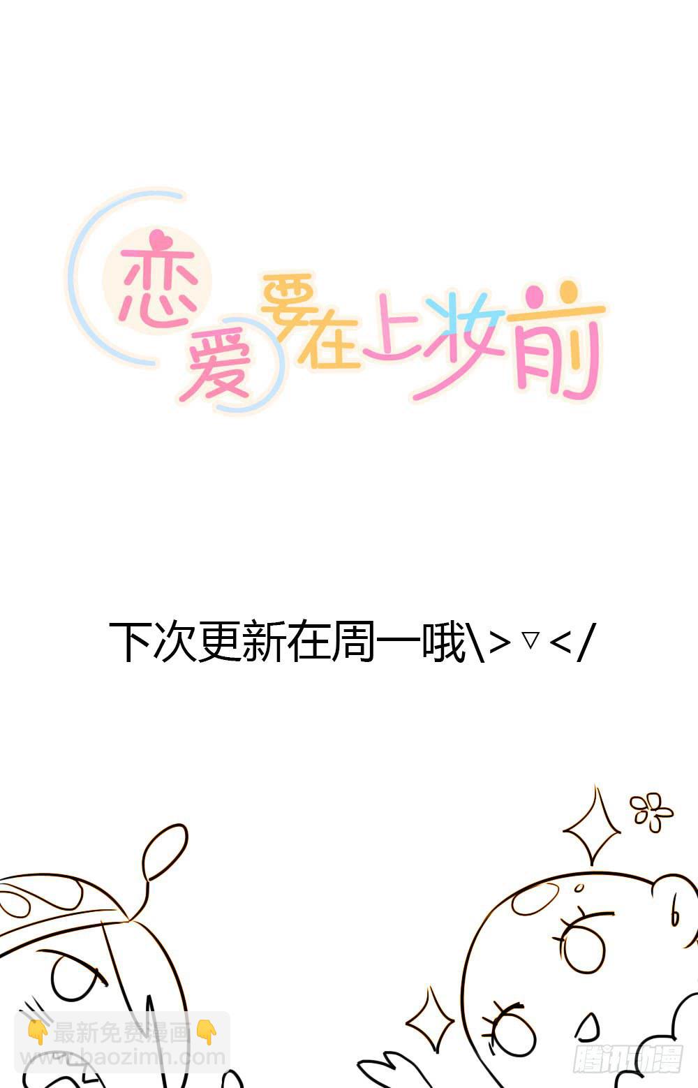 天降情敌！？-第76话