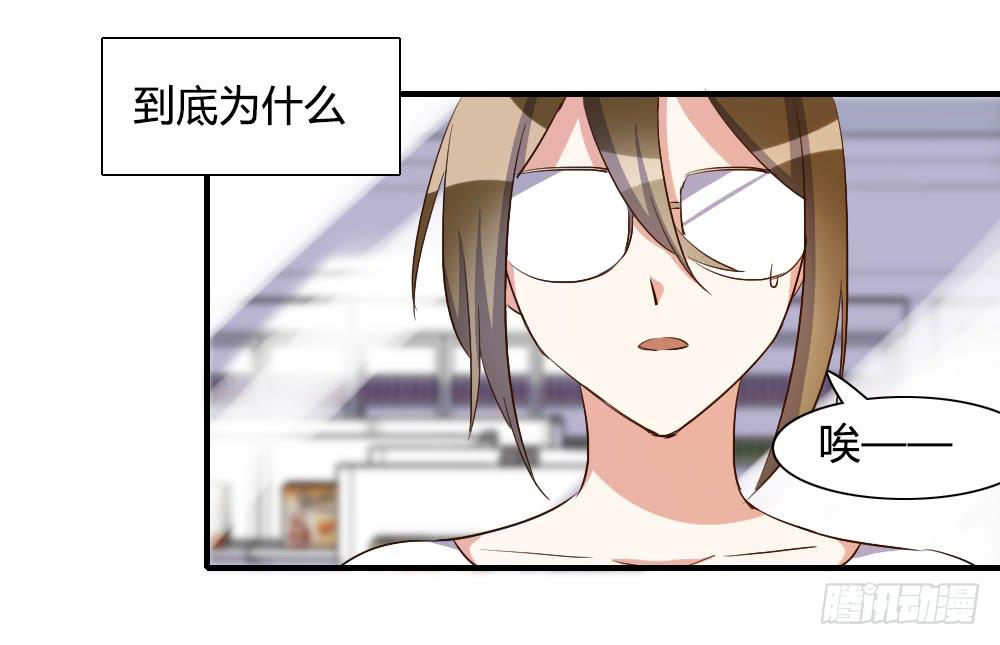 天降情敌！？-第76话