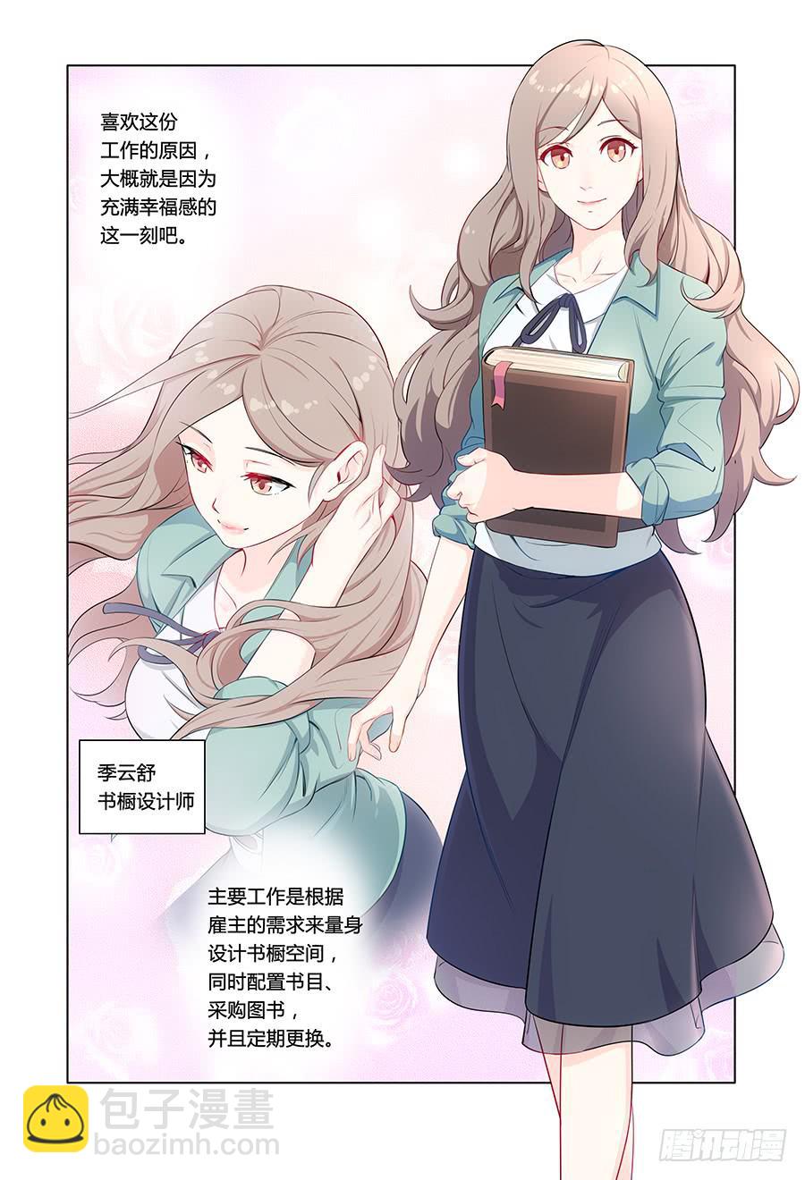 001新客户是大明星！？(1/3)-第2话